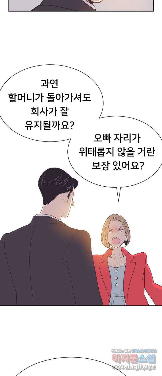 또다시, 계약 부부 47화. 삼자대면 7