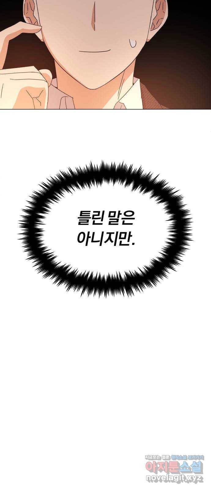 슈퍼스타 천대리 22화 매력에서 탈출할 비상구는 29