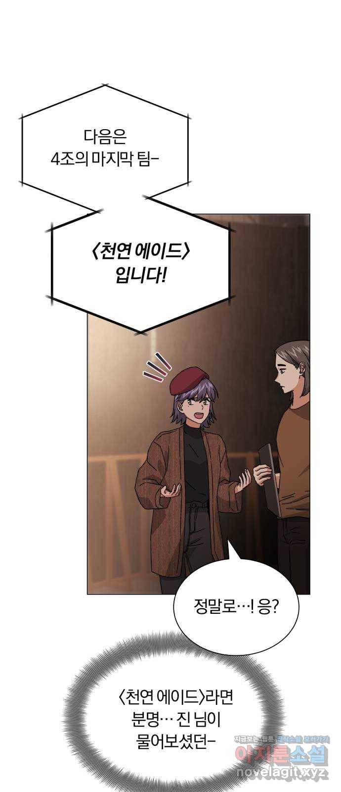 슈퍼스타 천대리 22화 매력에서 탈출할 비상구는 38