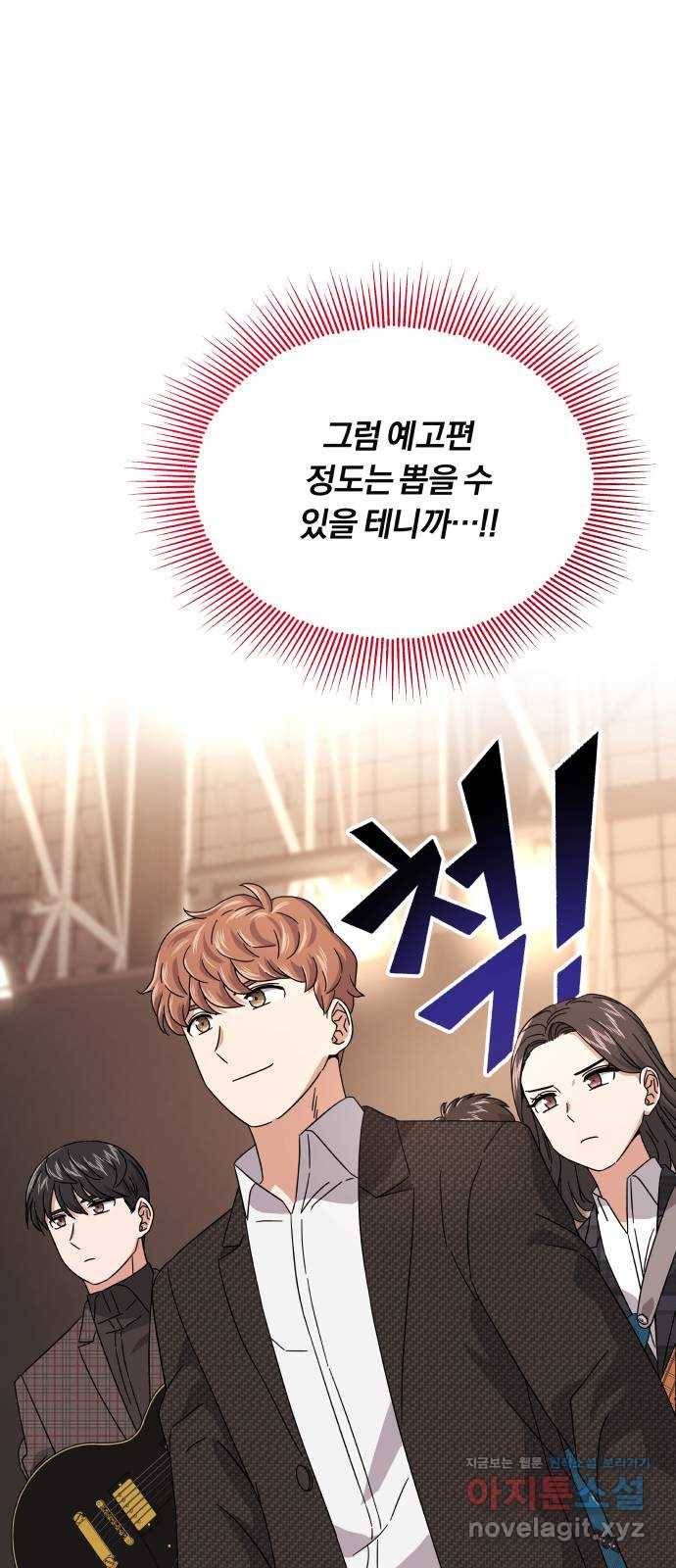 슈퍼스타 천대리 22화 매력에서 탈출할 비상구는 42
