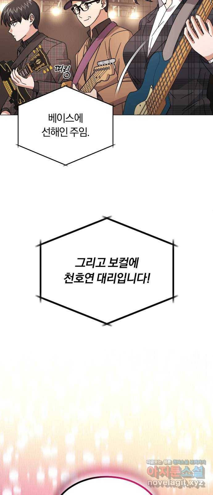 슈퍼스타 천대리 22화 매력에서 탈출할 비상구는 45