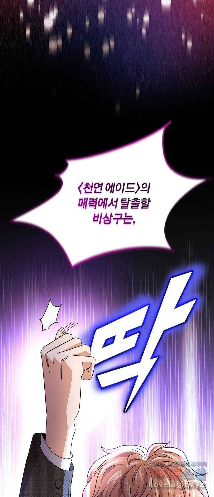 슈퍼스타 천대리 22화 매력에서 탈출할 비상구는 48