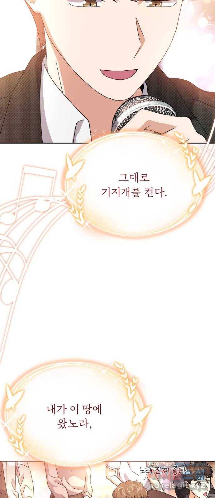 슈퍼스타 천대리 22화 매력에서 탈출할 비상구는 65