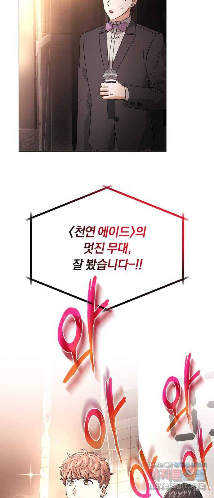 슈퍼스타 천대리 22화 매력에서 탈출할 비상구는 70
