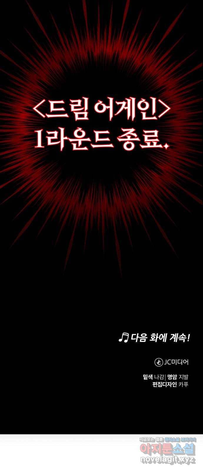 슈퍼스타 천대리 22화 매력에서 탈출할 비상구는 75