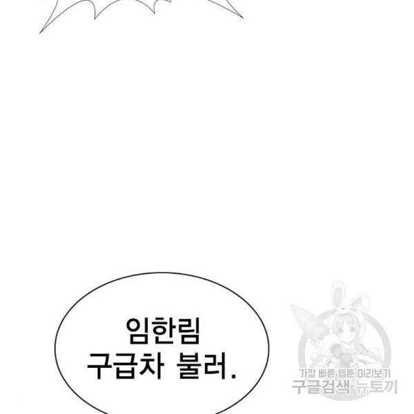 참교육 82화 5
