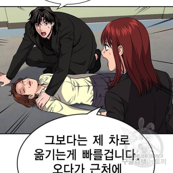 참교육 82화 6