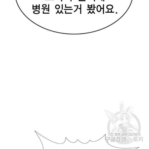 참교육 82화 7
