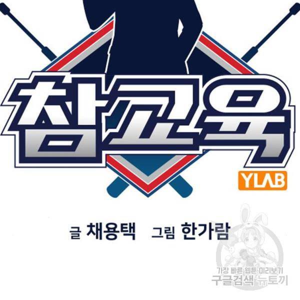 참교육 82화 16