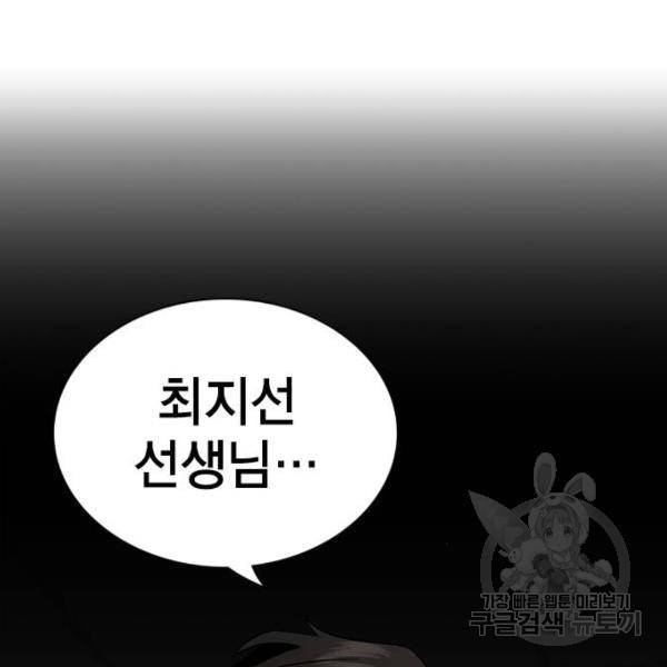 참교육 82화 18