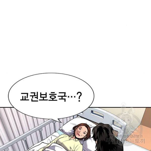 참교육 82화 21