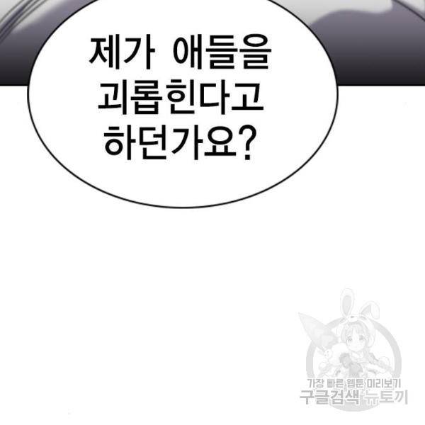 참교육 82화 33