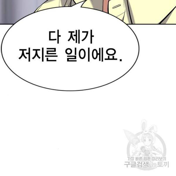 참교육 82화 36