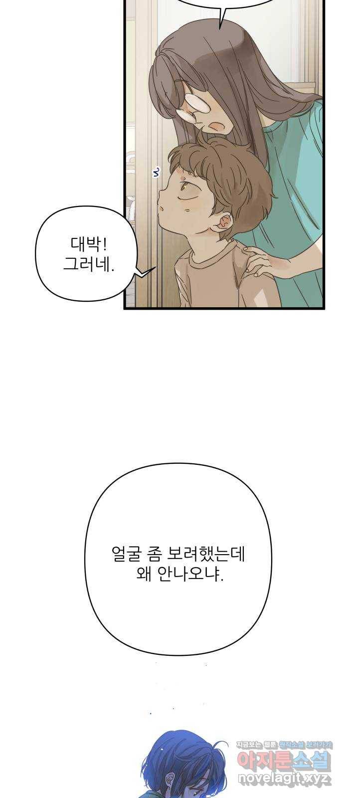 칼가는 소녀 134화 2