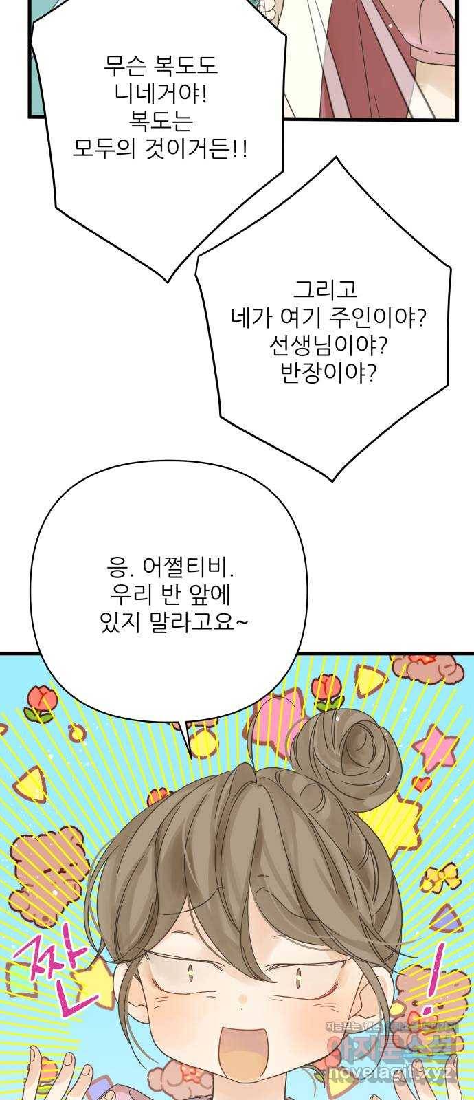 칼가는 소녀 134화 6