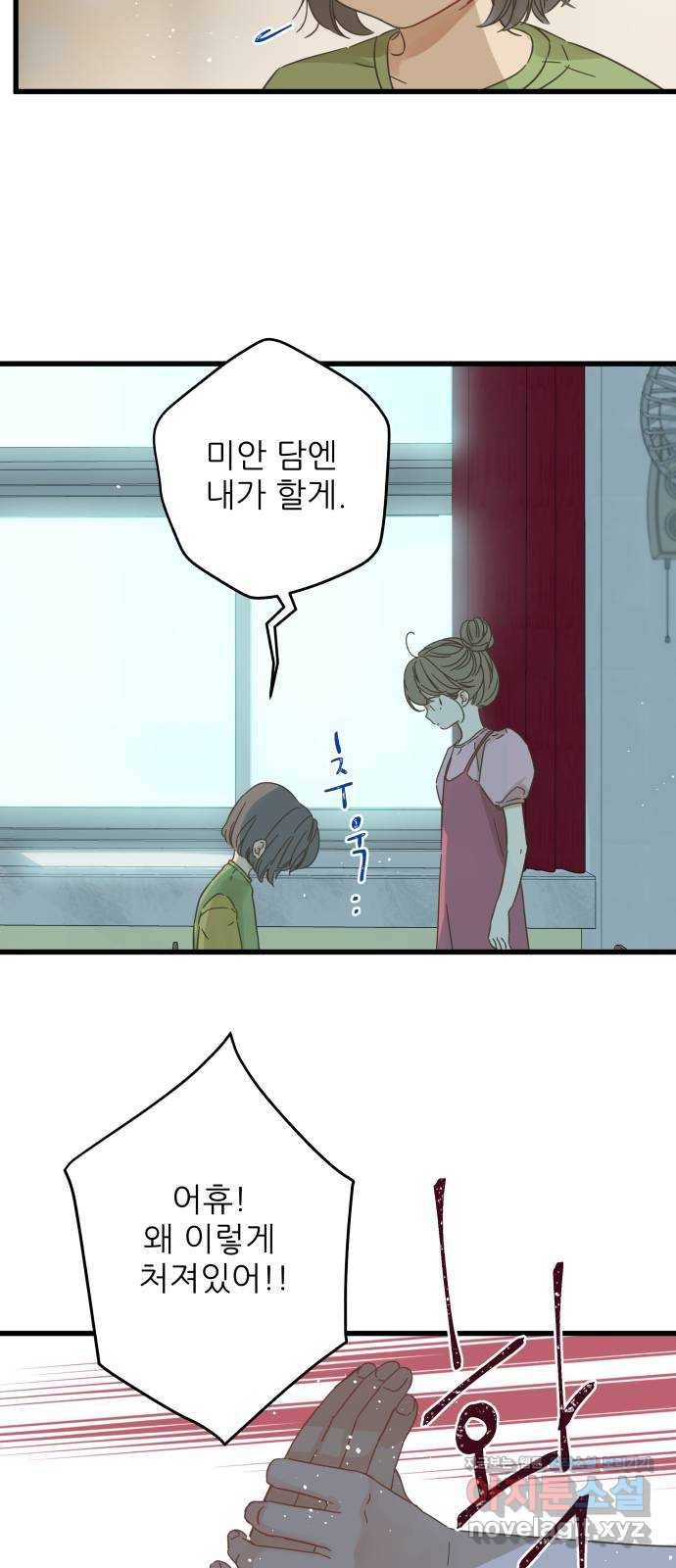 칼가는 소녀 134화 11