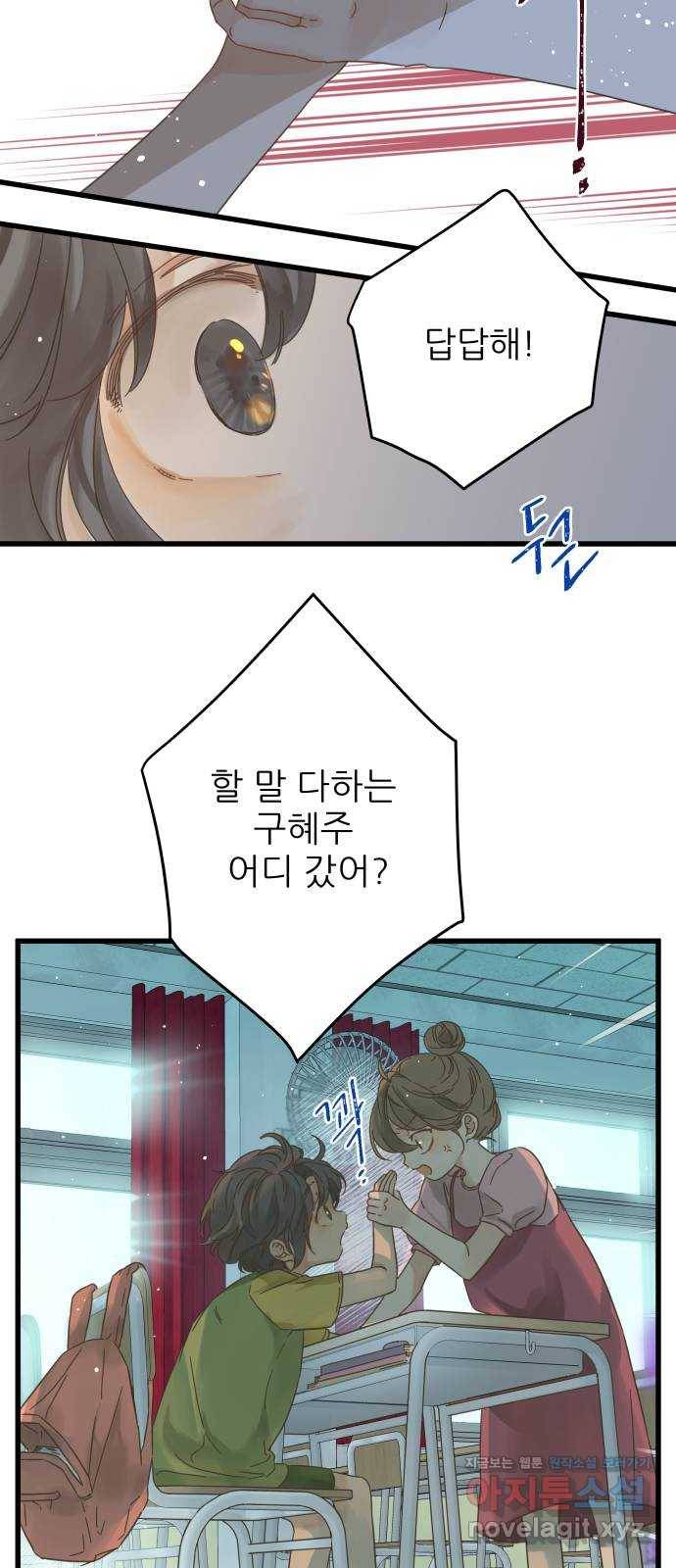 칼가는 소녀 134화 12