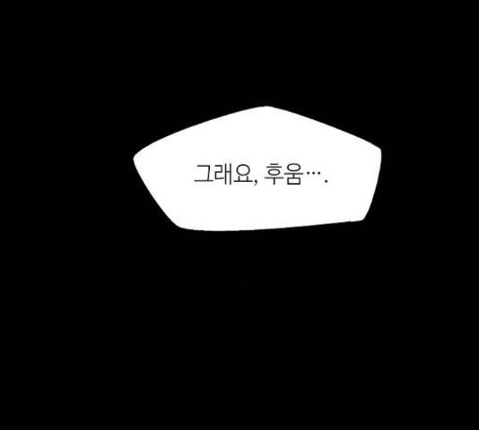 잿빛오름 13화 12