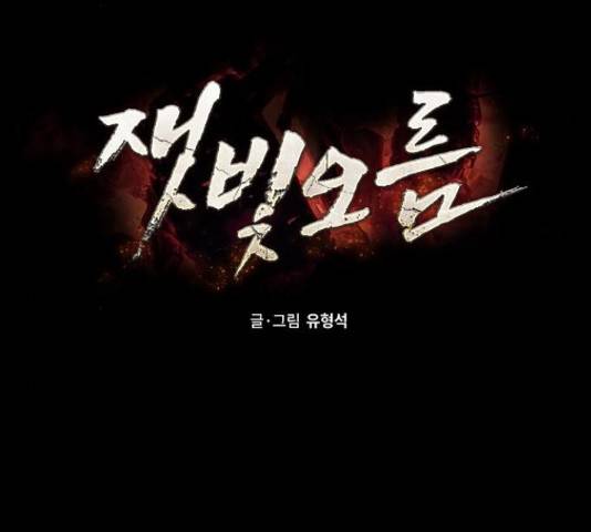잿빛오름 13화 15