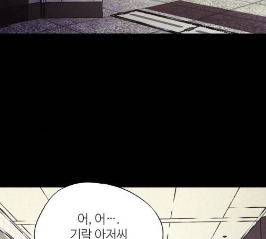 잿빛오름 13화 87
