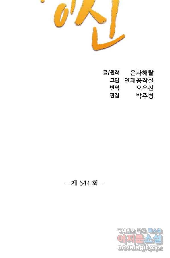 백련성신 644화 10