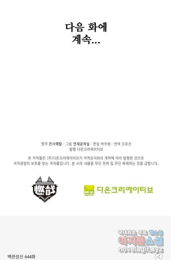 백련성신 644화 98
