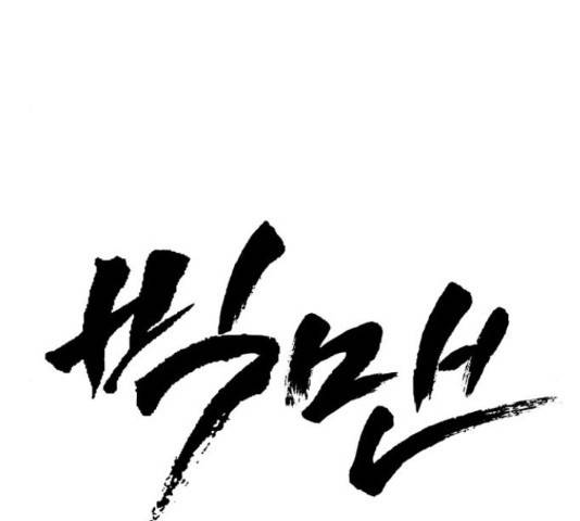빅맨 86화 78