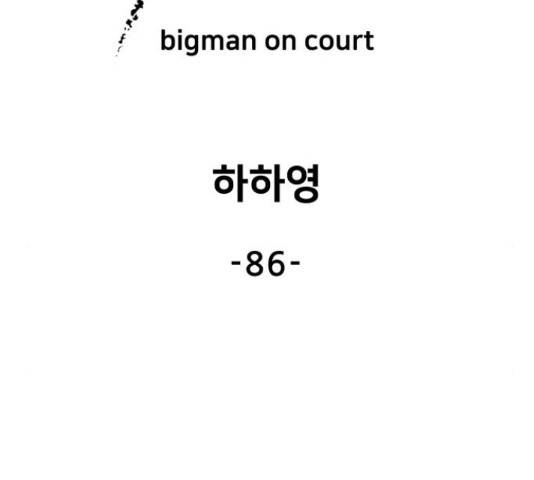 빅맨 86화 79