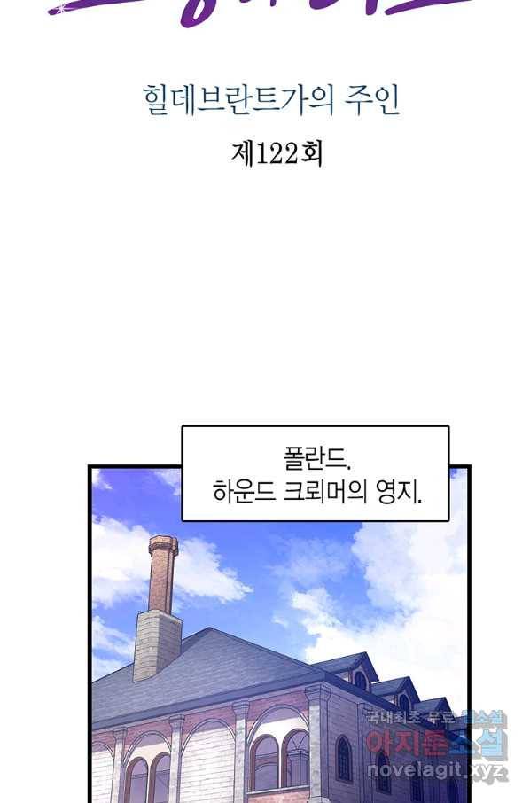 브링 더 러브 122화 2