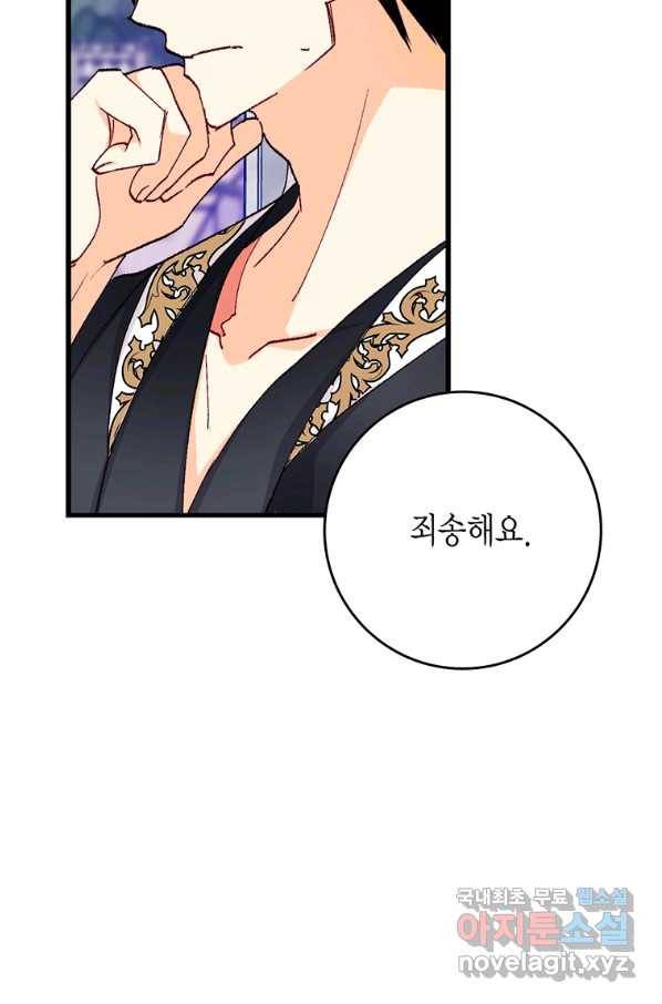 브링 더 러브 122화 6