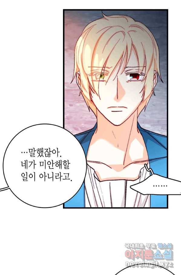 브링 더 러브 122화 7
