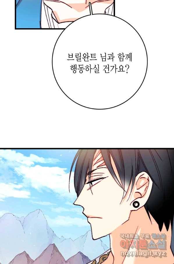 브링 더 러브 122화 11