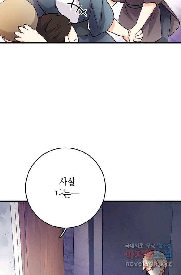 브링 더 러브 122화 16