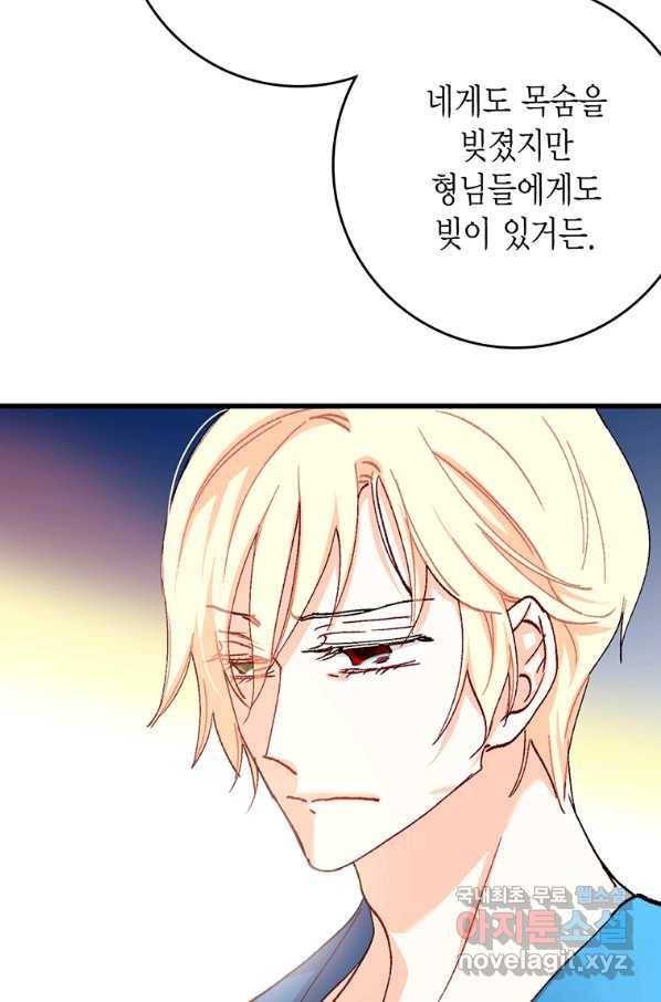 브링 더 러브 122화 18