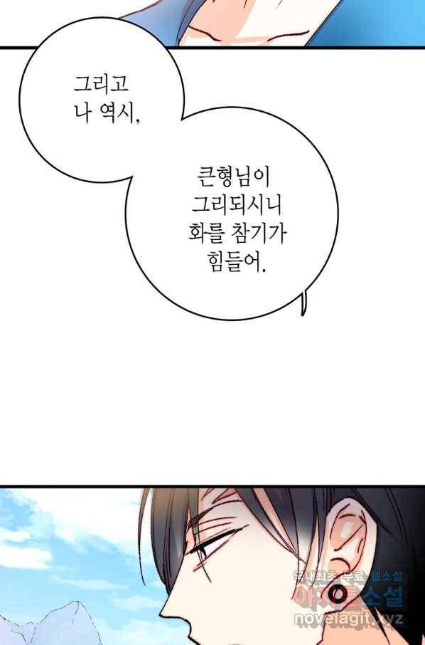 브링 더 러브 122화 19