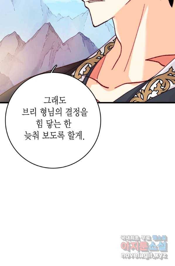 브링 더 러브 122화 20