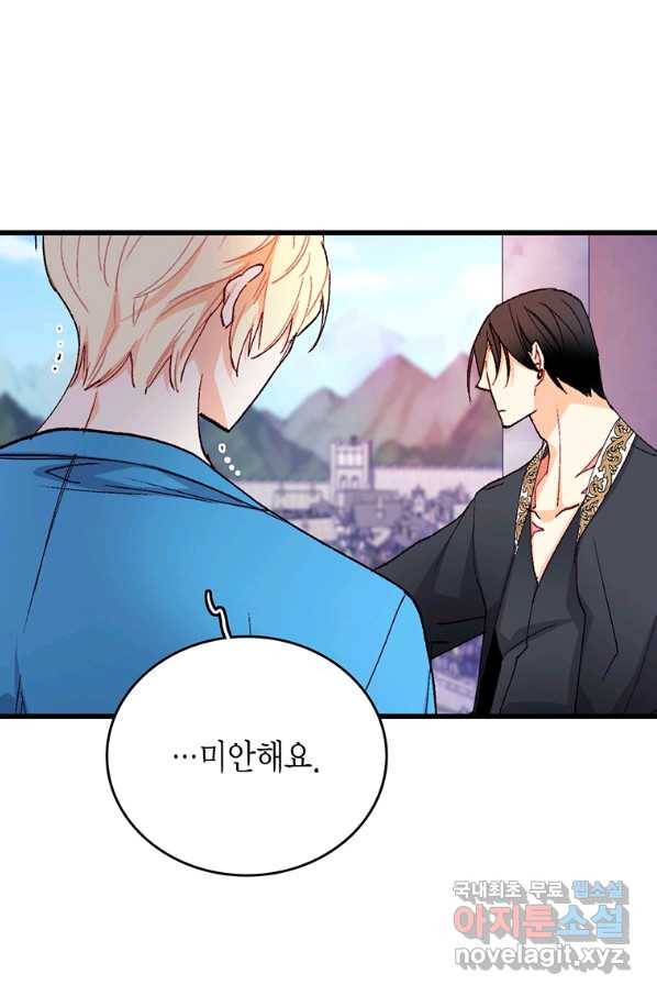 브링 더 러브 122화 21