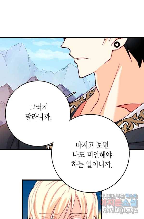브링 더 러브 122화 22