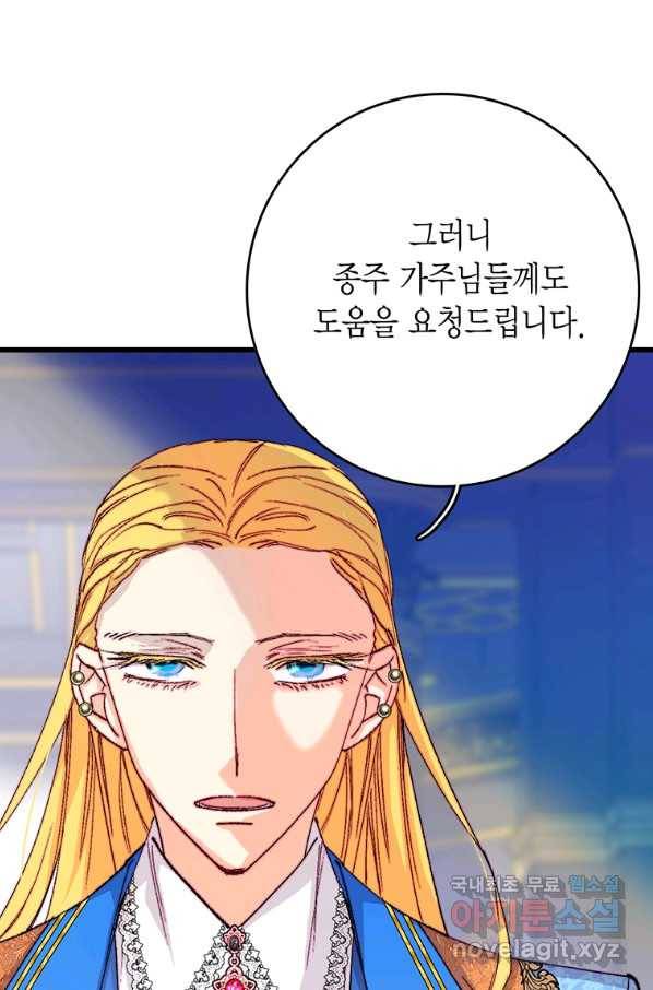 브링 더 러브 122화 29