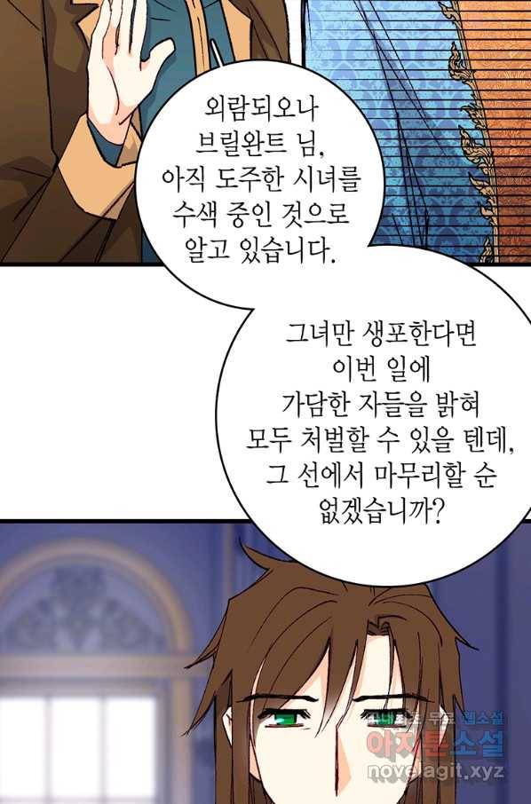 브링 더 러브 122화 31