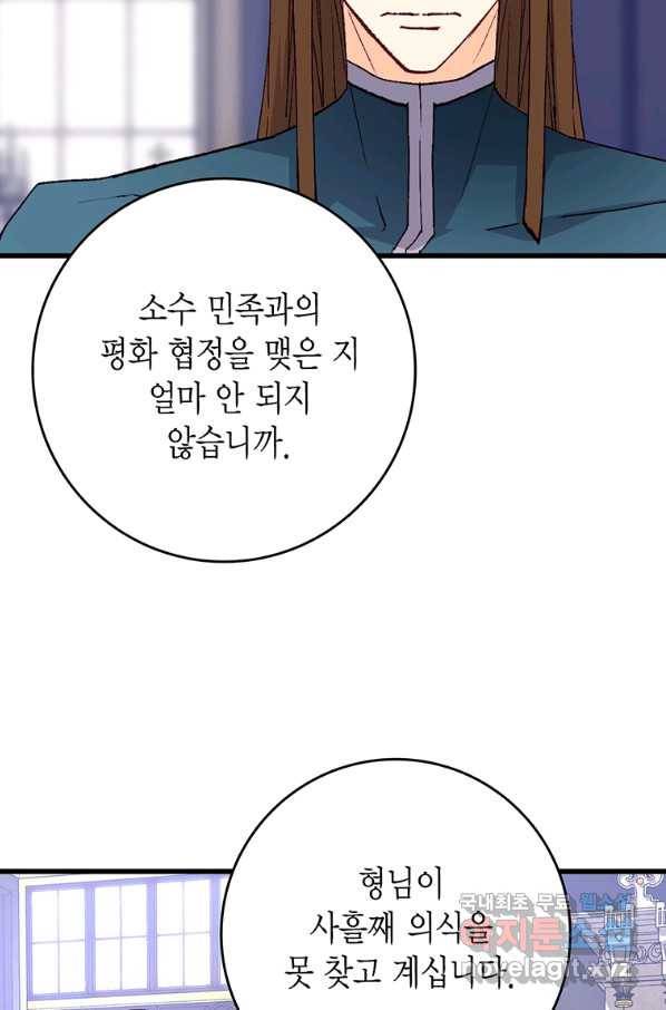 브링 더 러브 122화 32