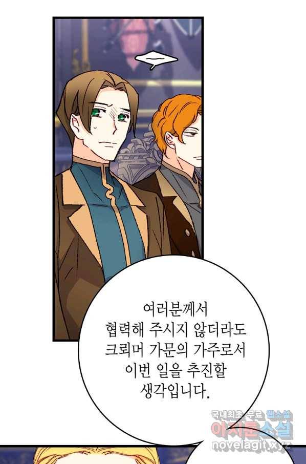 브링 더 러브 122화 39