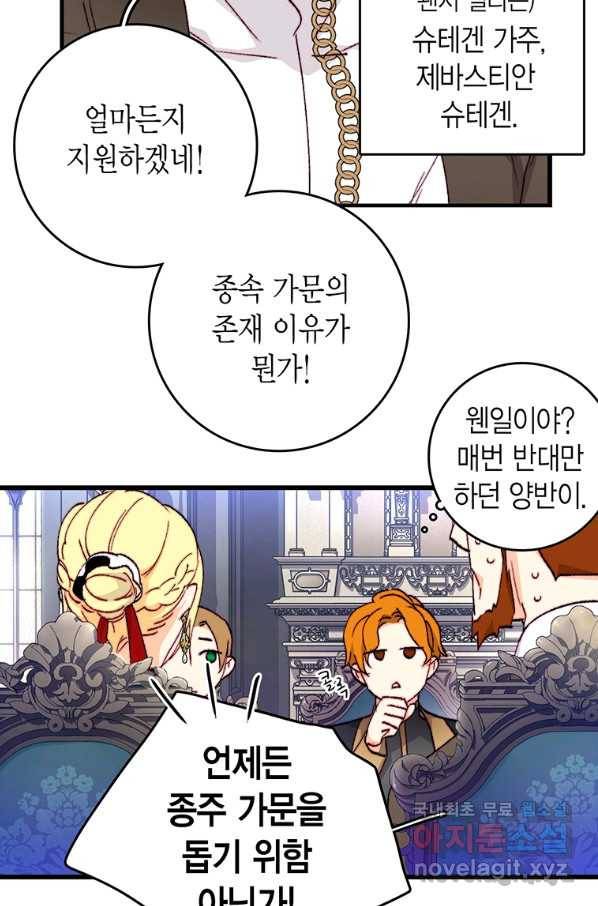 브링 더 러브 122화 46