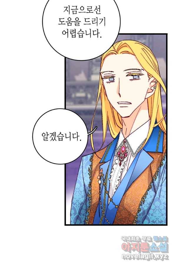 브링 더 러브 122화 48