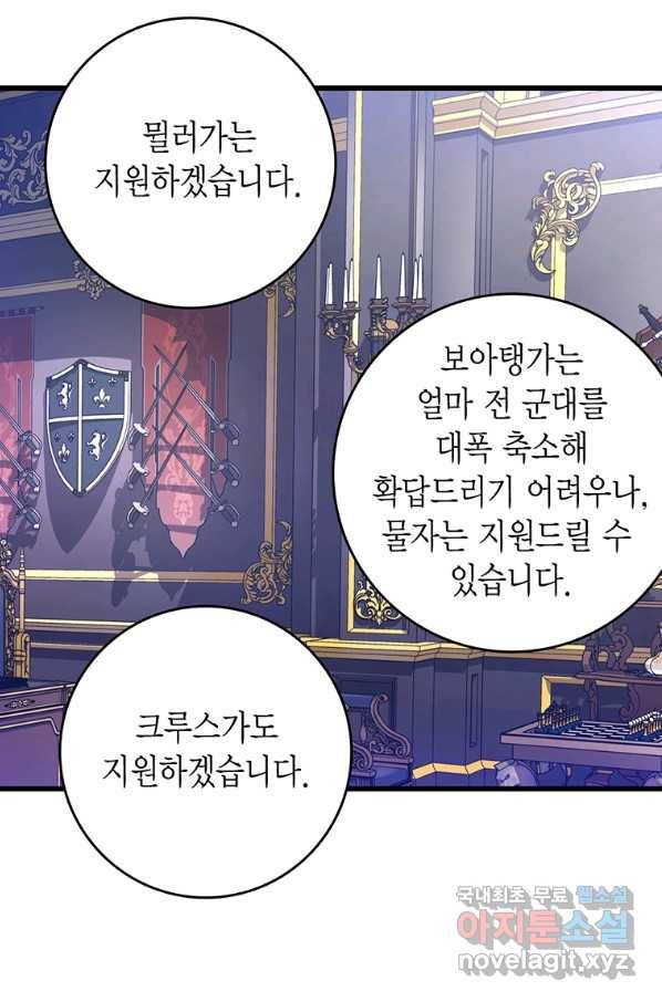 브링 더 러브 122화 49