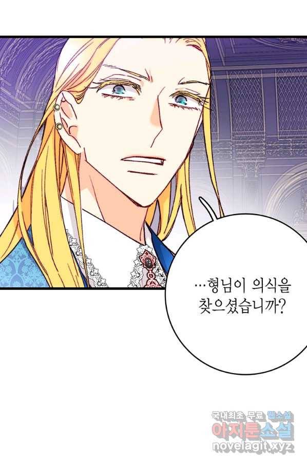 브링 더 러브 122화 57