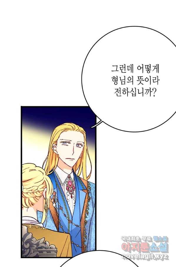 브링 더 러브 122화 59