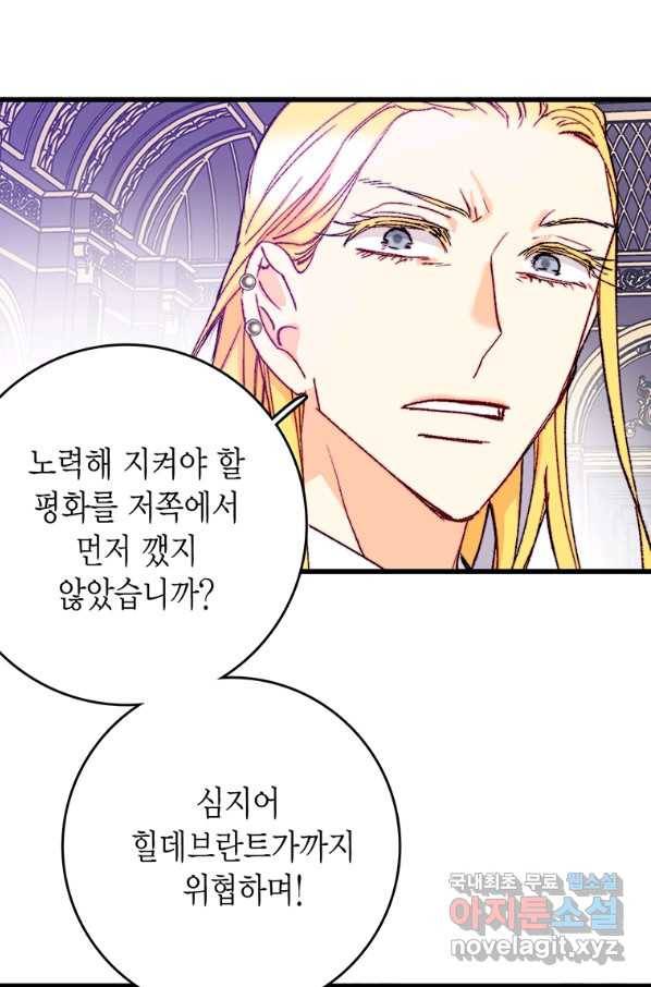 브링 더 러브 122화 65
