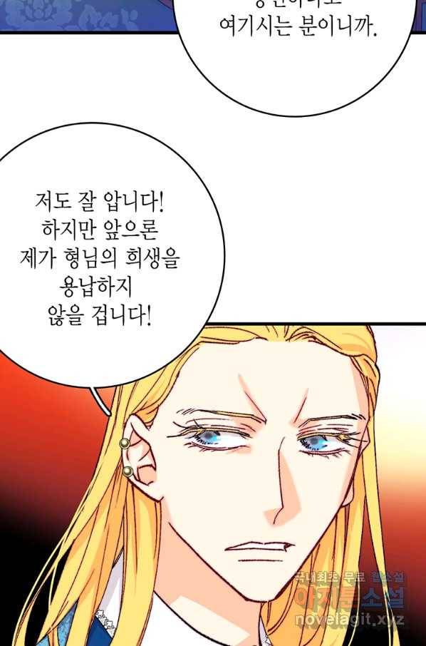 브링 더 러브 122화 68