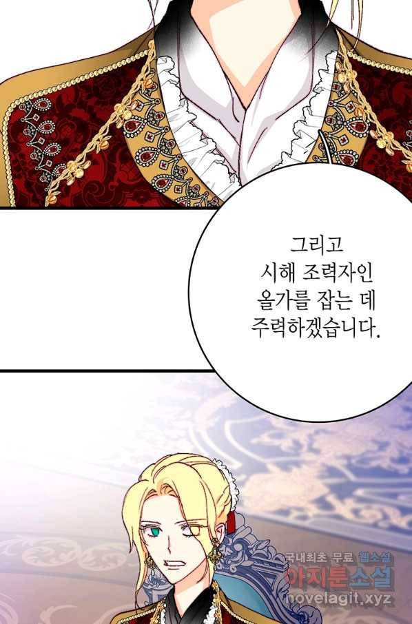 브링 더 러브 122화 70